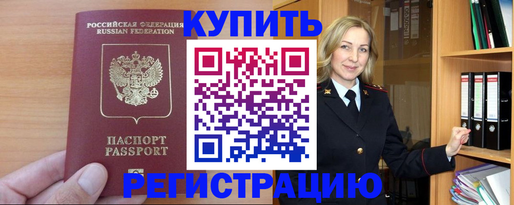 прописка регистрация в Лесозаводске